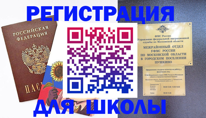 прописка регистрация в Зеленоградске