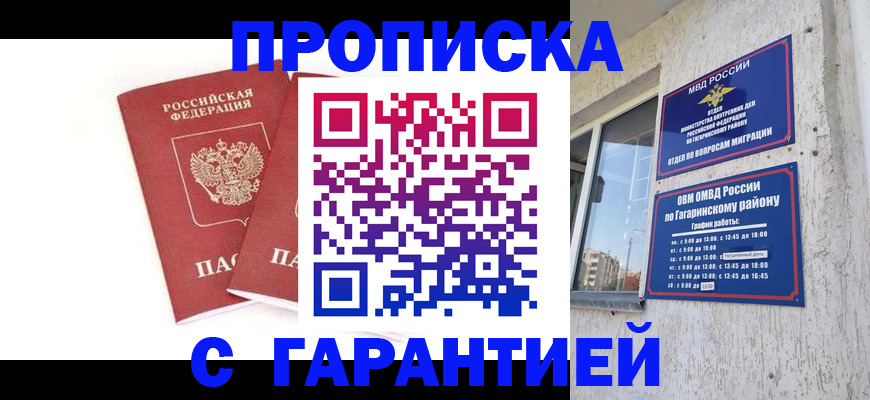 прописка в Зеленоградске